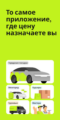 inDrive. Поездки по вашей цене — экран приложения